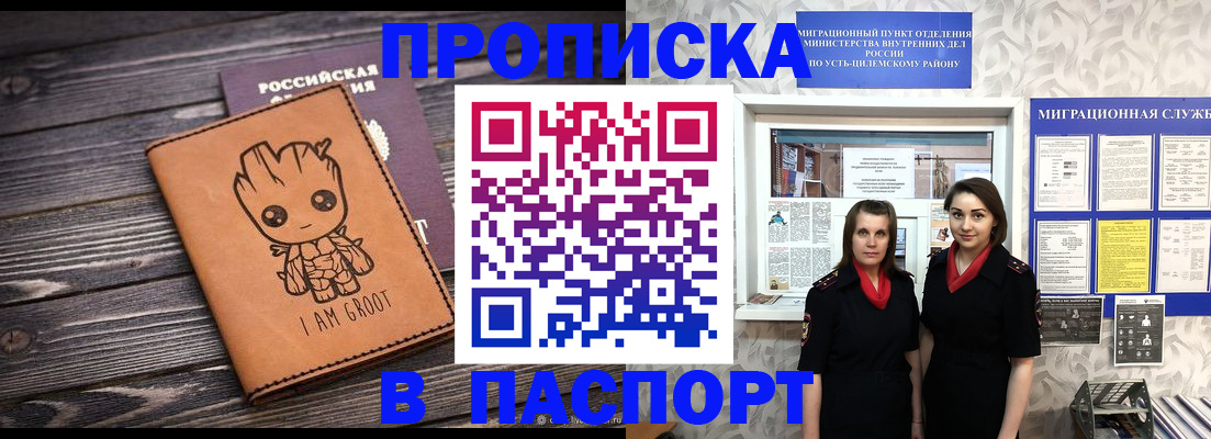 временная регистрация купить в Гулькевичах